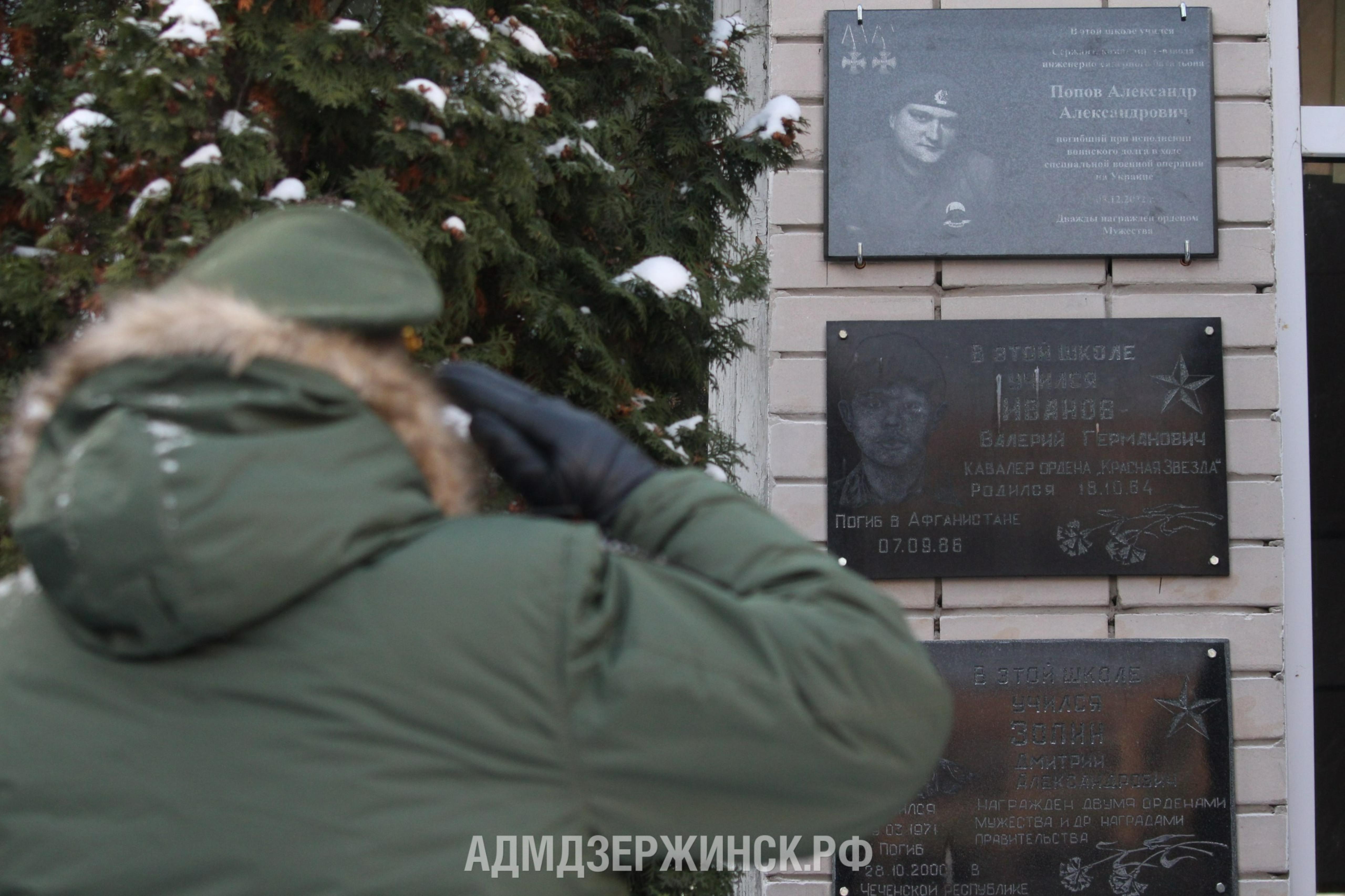 Мемориальная доска погибшему военнослужащему Александру Попову установлена  в Дзержинске - Администрация города Дзержинска